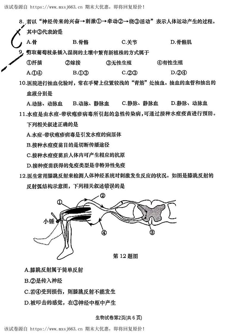 04，辽宁省大连市甘井子区2024年中考二模考试生物地理试题02