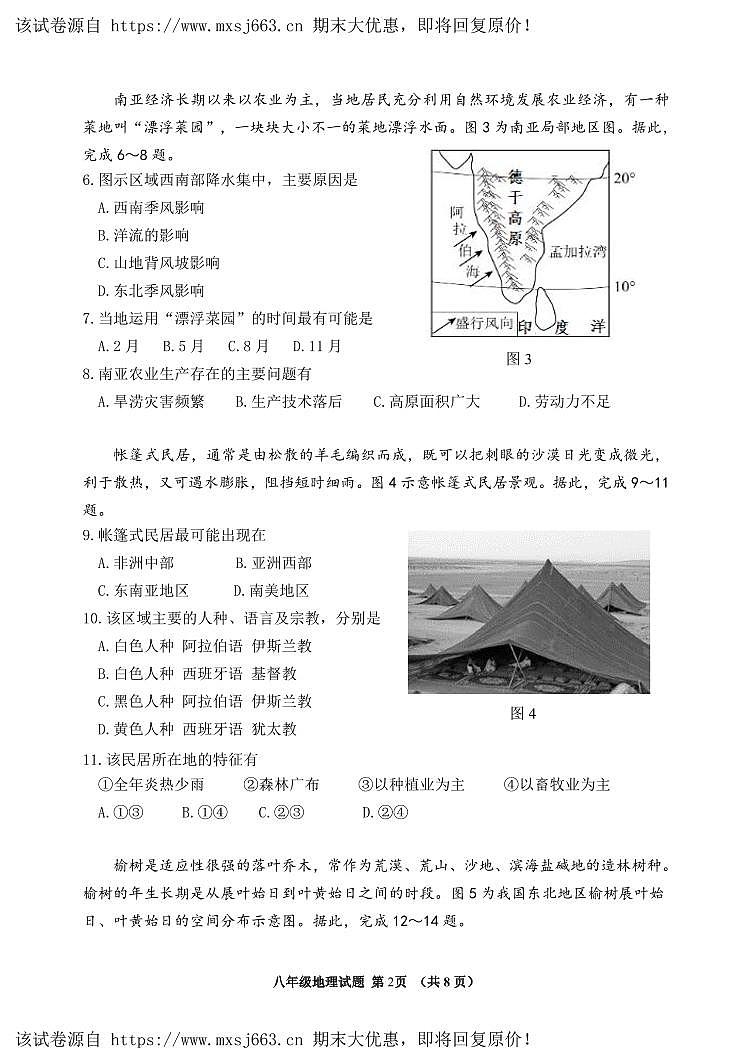 06，2024年山东省潍坊市临朐县中考二模试题地理02