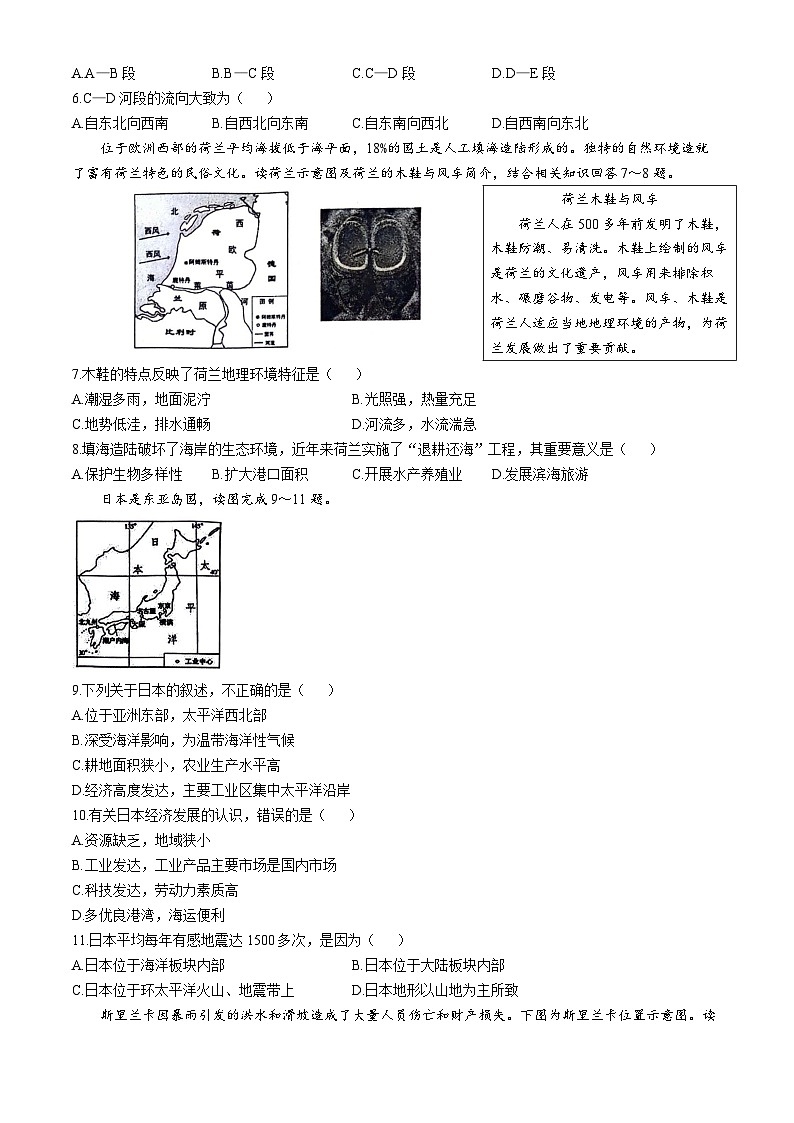 07，2024年山东省微山县中考二模地理试题(无答案)第2页