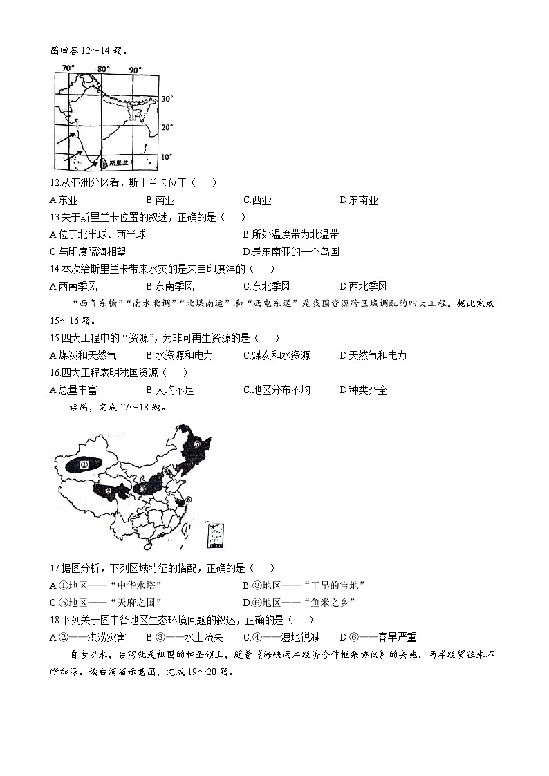 07，2024年山东省微山县中考二模地理试题(无答案)第3页