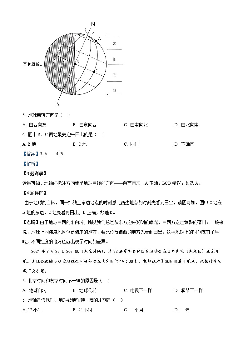 09，2024年辽宁省沈阳市中考一模地理试题1-2题原题及变式题02
