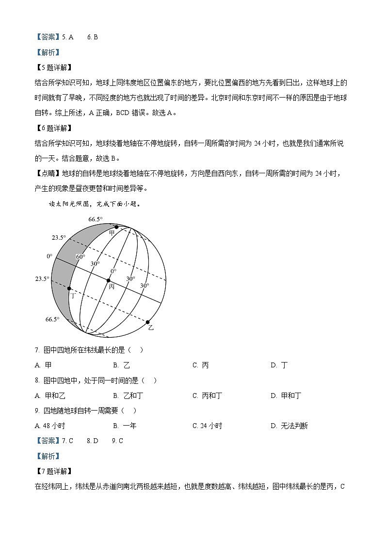 09，2024年辽宁省沈阳市中考一模地理试题1-2题原题及变式题03
