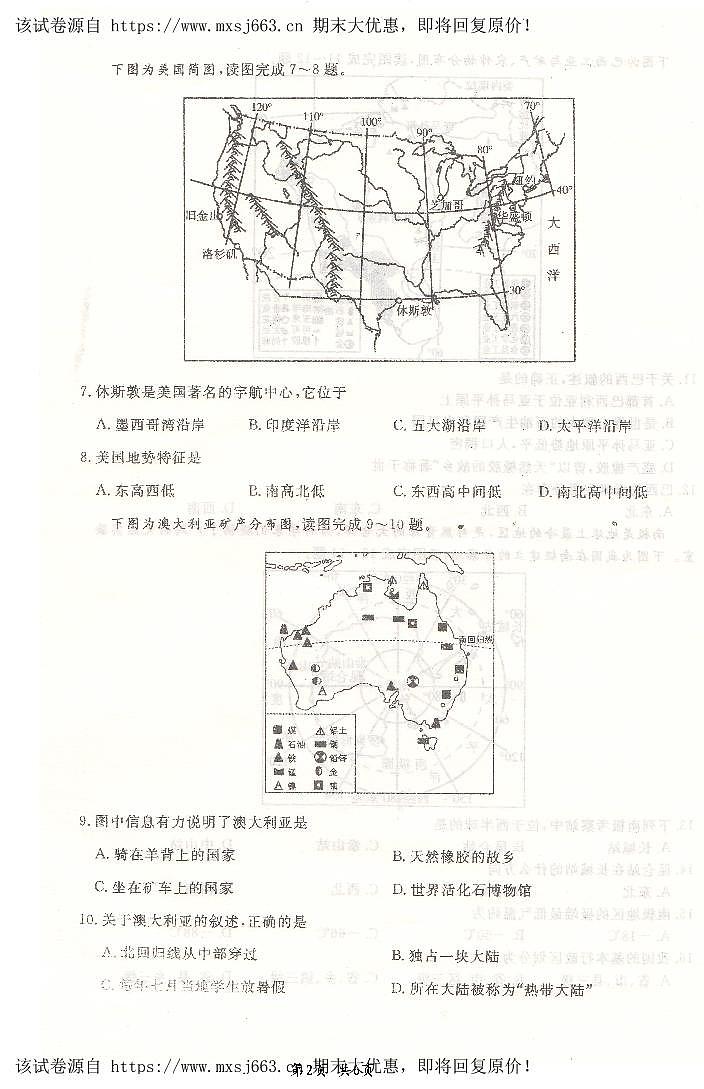 10，吉林省长春市长春汽车经济技术开发区长沈路学校2023-2024学年七年级下学期5月月考地理试题第2页