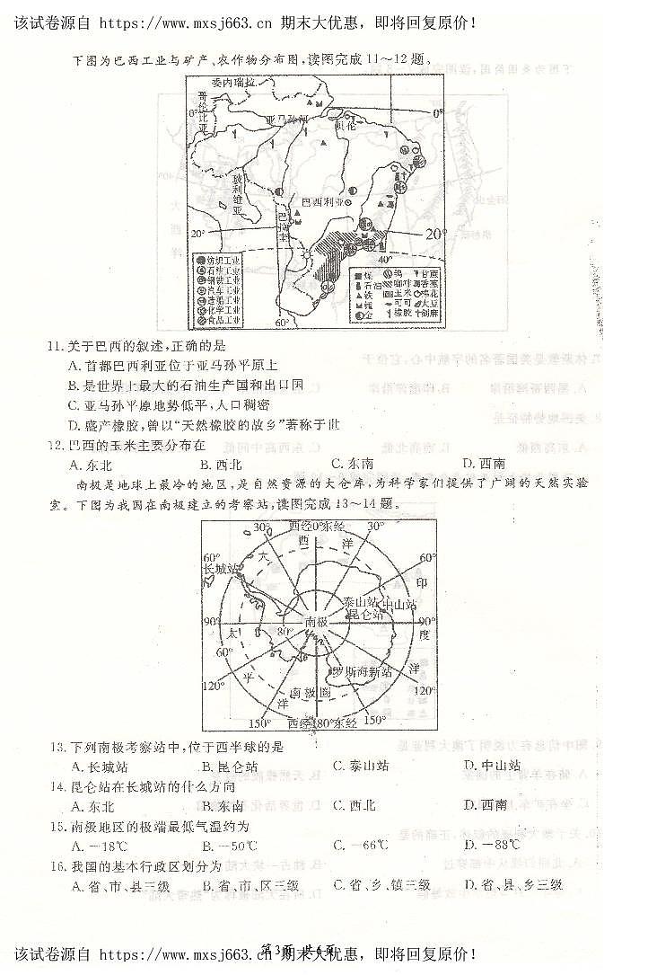10，吉林省长春市长春汽车经济技术开发区长沈路学校2023-2024学年七年级下学期5月月考地理试题第3页