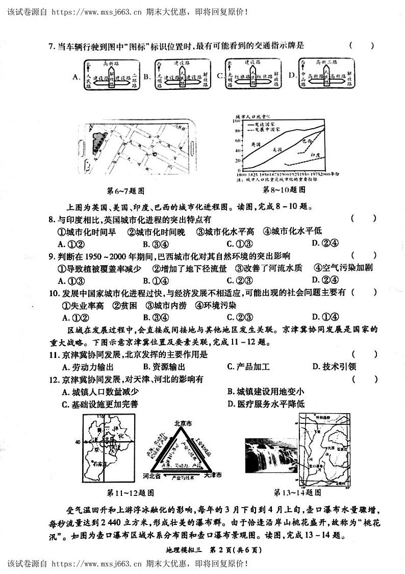 11，河南省周口市鹿邑县2023-2024学年八年级下学期5月月考地理试题02