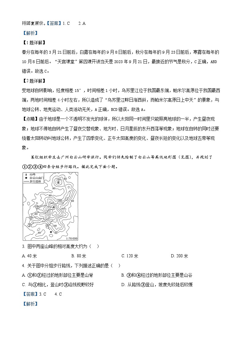 13，2024年广东省河源市中考二模地理试卷02