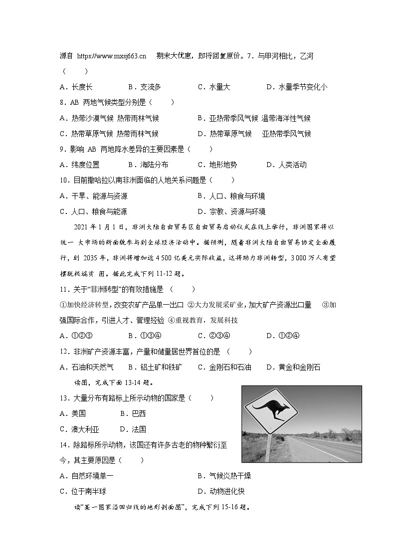 13，山东省临沂市沂新中学2023-2024学年七年级下学期第二次月考地理试题02