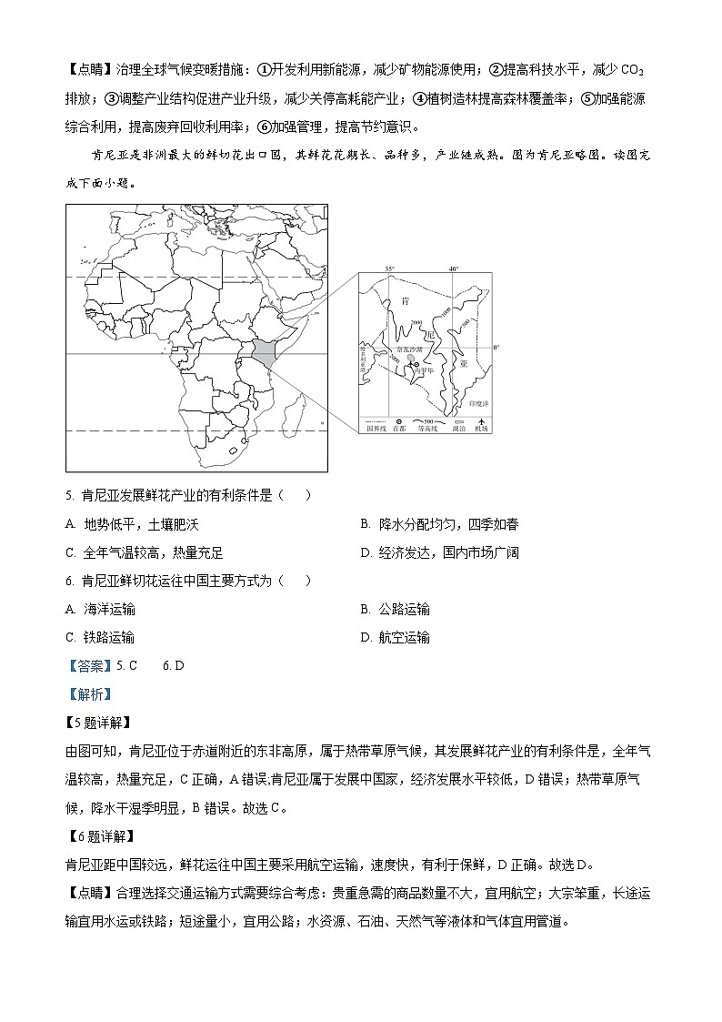 14，2023年江苏省徐州市八年级中考地理生物二模试题-初中地理03