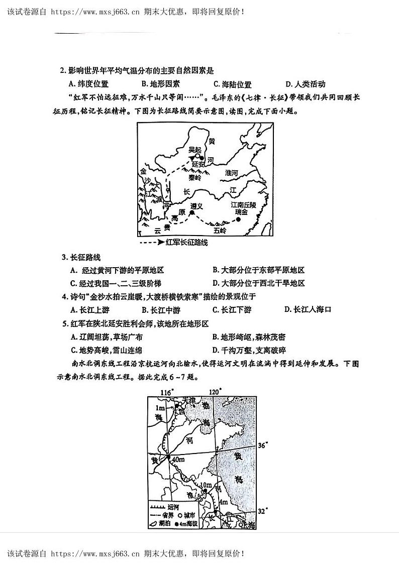 14，2024年湖北省荆州市沙市区中考三模考试地理试题02