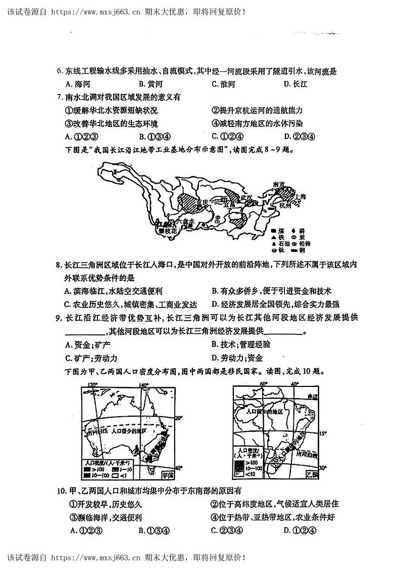14，2024年湖北省荆州市沙市区中考三模考试地理试题03