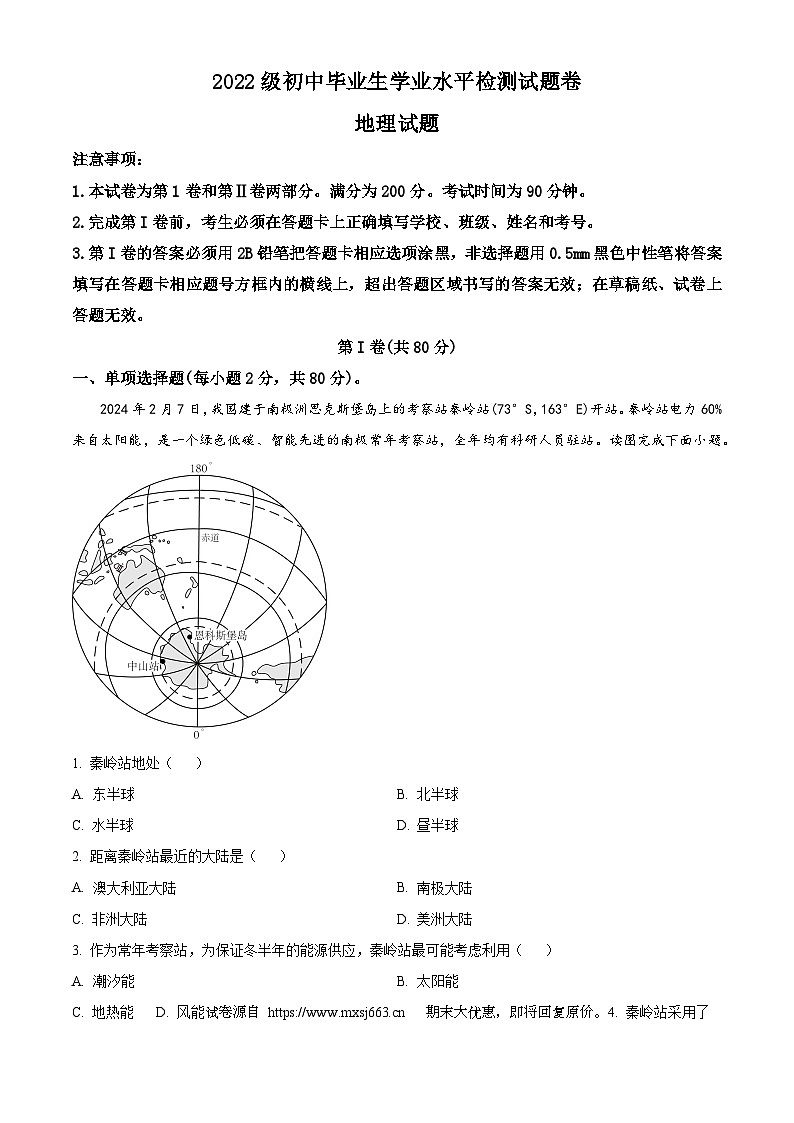 15，2024年四川省绵阳市中考二模地理试题01