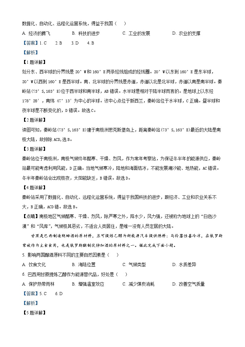 15，2024年四川省绵阳市中考二模地理试题02