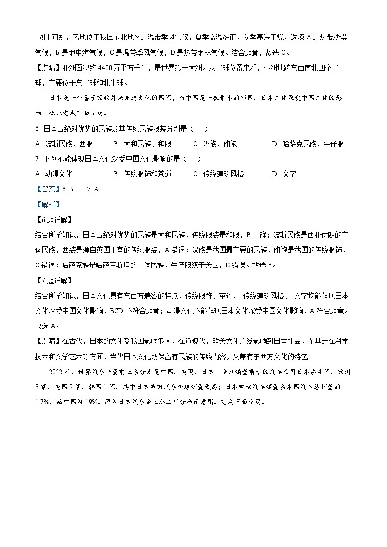 15，黑龙江省齐齐哈尔市富裕县第二中学2023-2024学年七年级下学期期中地理试题第3页