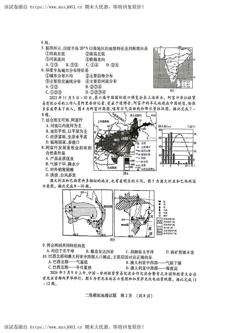 16，2024年山东省临沂市河东区中考二模地理试题第2页