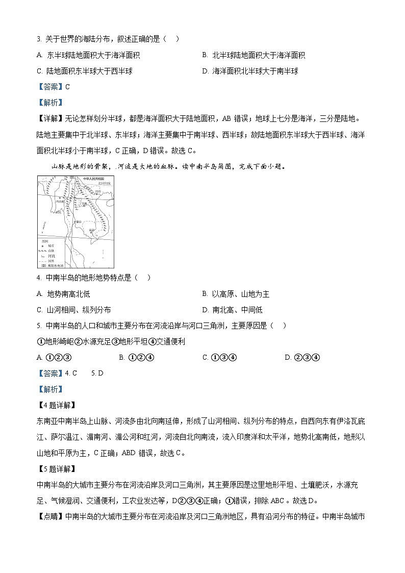 2024年甘肃省酒泉市初中学业水平考试二模地理试题（学生版+教师版）02