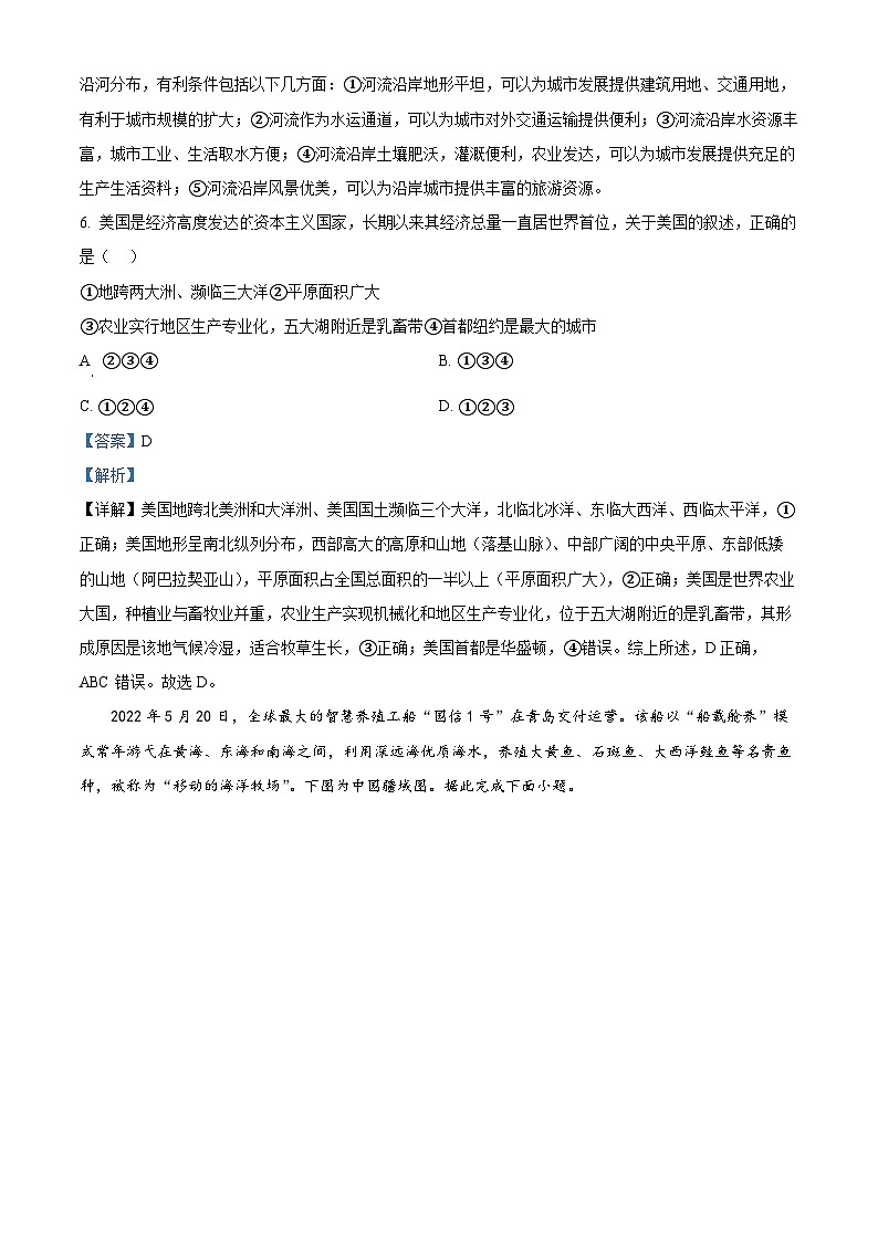 2024年甘肃省酒泉市初中学业水平考试二模地理试题（学生版+教师版）03