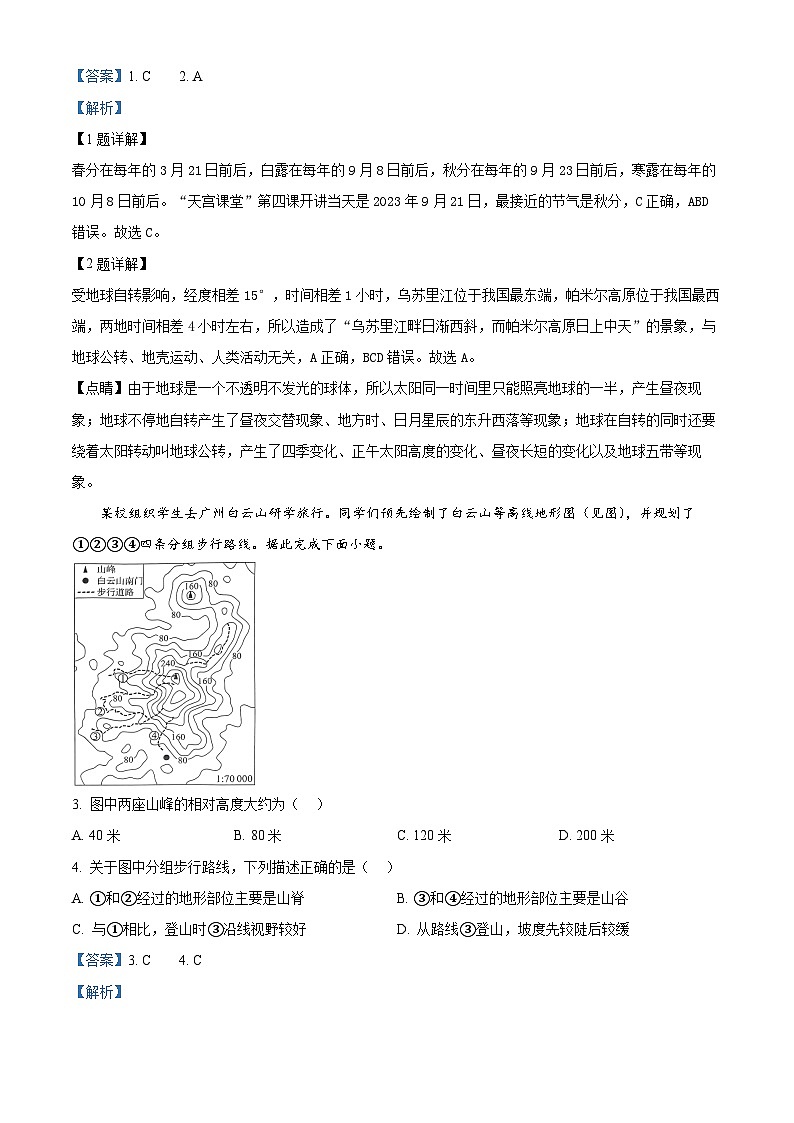 2024年广东省河源市中考二模地理试卷（学生版+教师版）02
