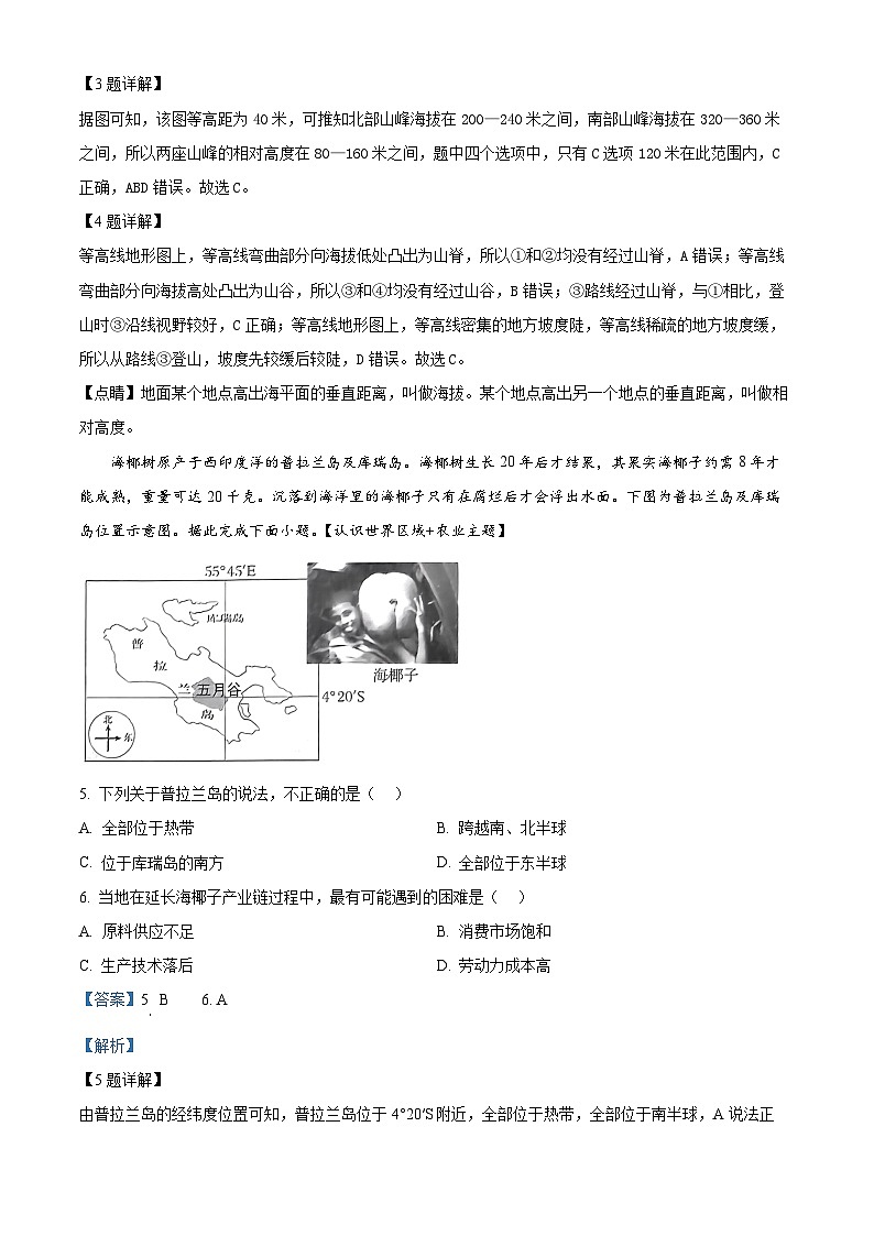 2024年广东省河源市中考二模地理试卷（学生版+教师版）03