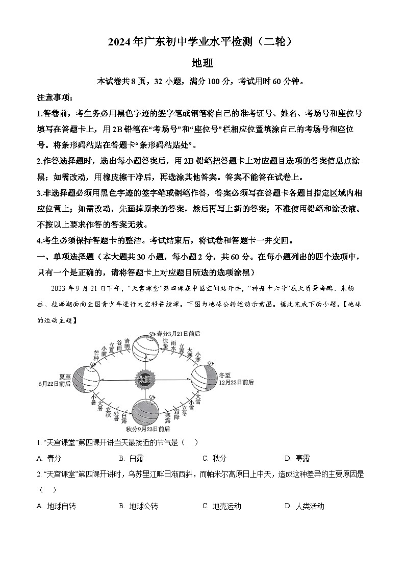 2024年广东省河源市中考二模地理试卷（学生版+教师版）01