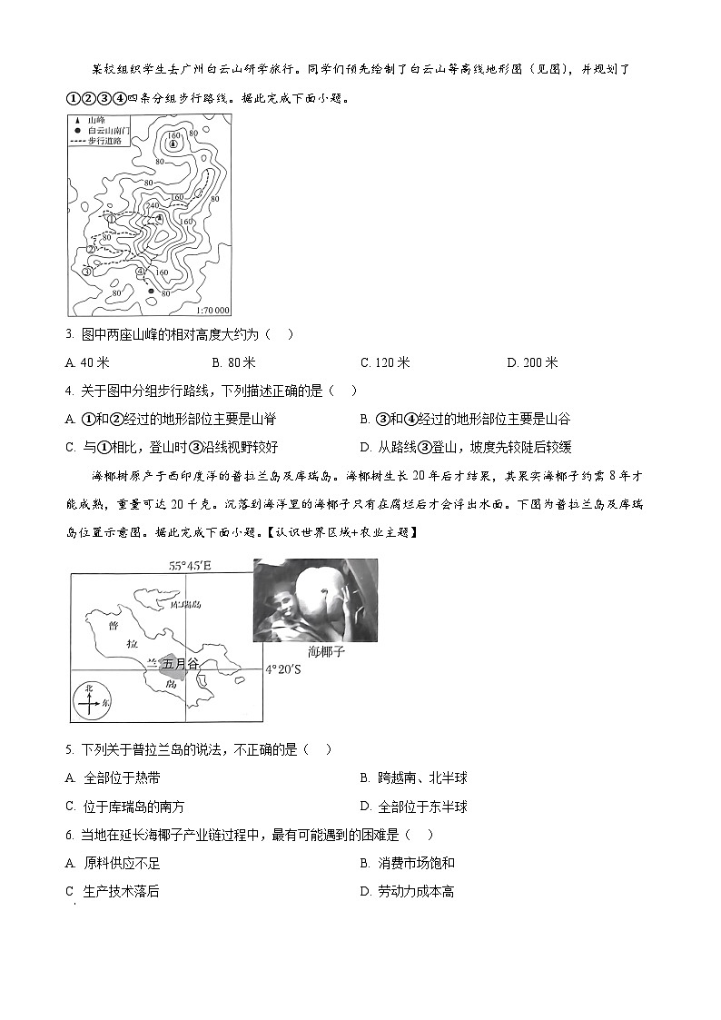 2024年广东省河源市中考二模地理试卷（学生版+教师版）02