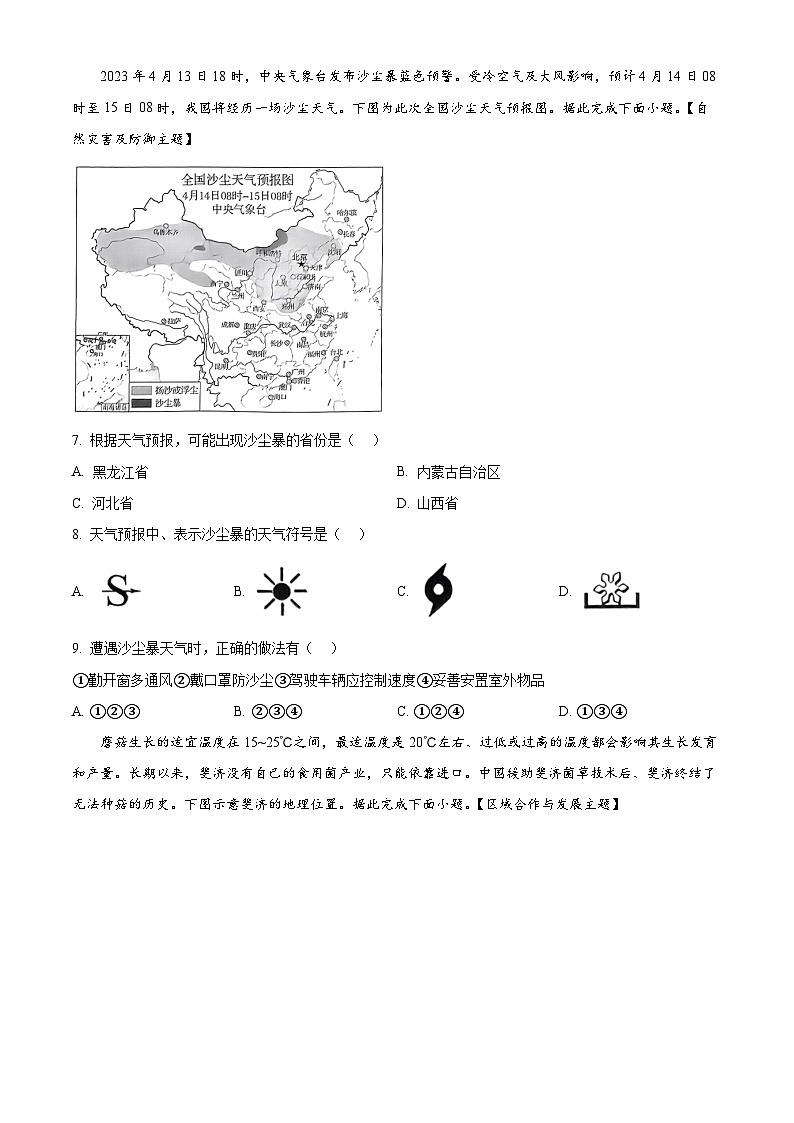 2024年广东省河源市中考二模地理试卷（学生版+教师版）03