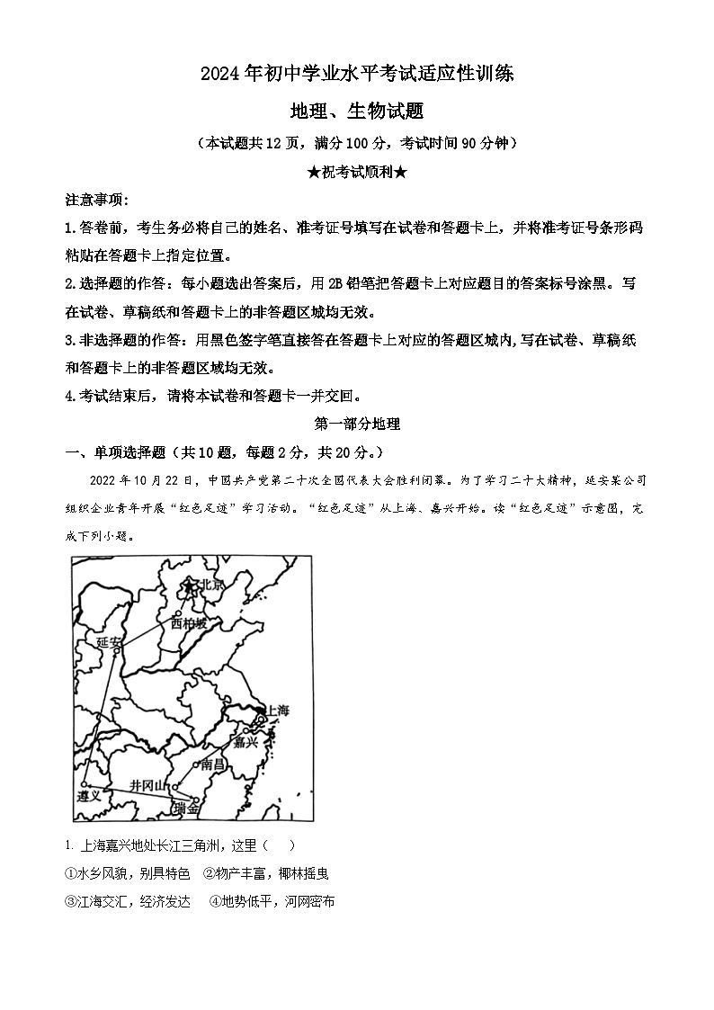 2024年湖北省丹江口市中考适应性训练地理物试题（学生版+教师版）01