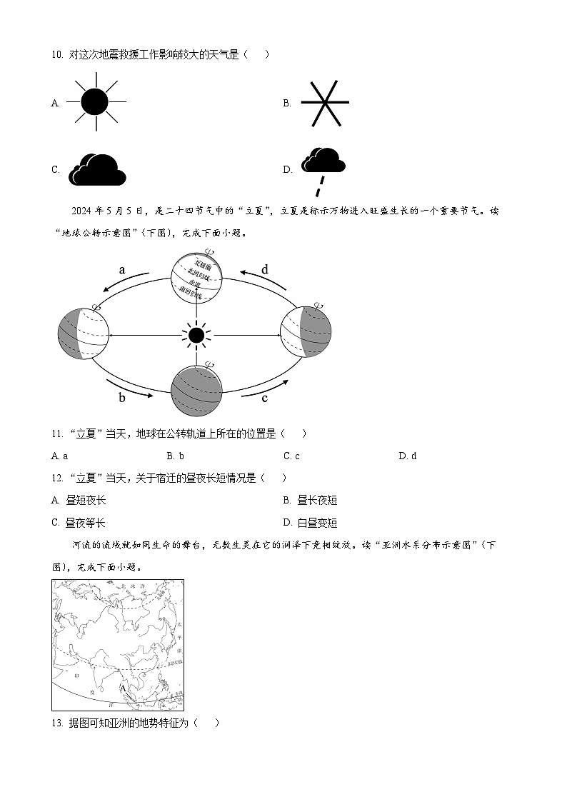 2024年江苏省宿迁市泗阳县中考二模地理试题（学生版+教师版）03