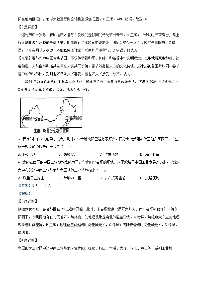 2024年山东省济宁市泗水县（五四学制）中考二模地理试题（学生版+教师版）02