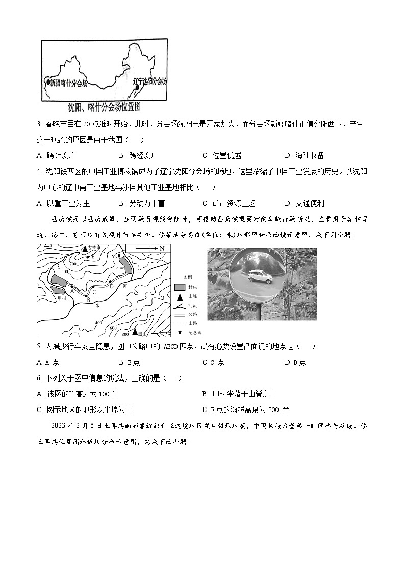2024年山东省济宁市泗水县（五四学制）中考二模地理试题（学生版+教师版）02