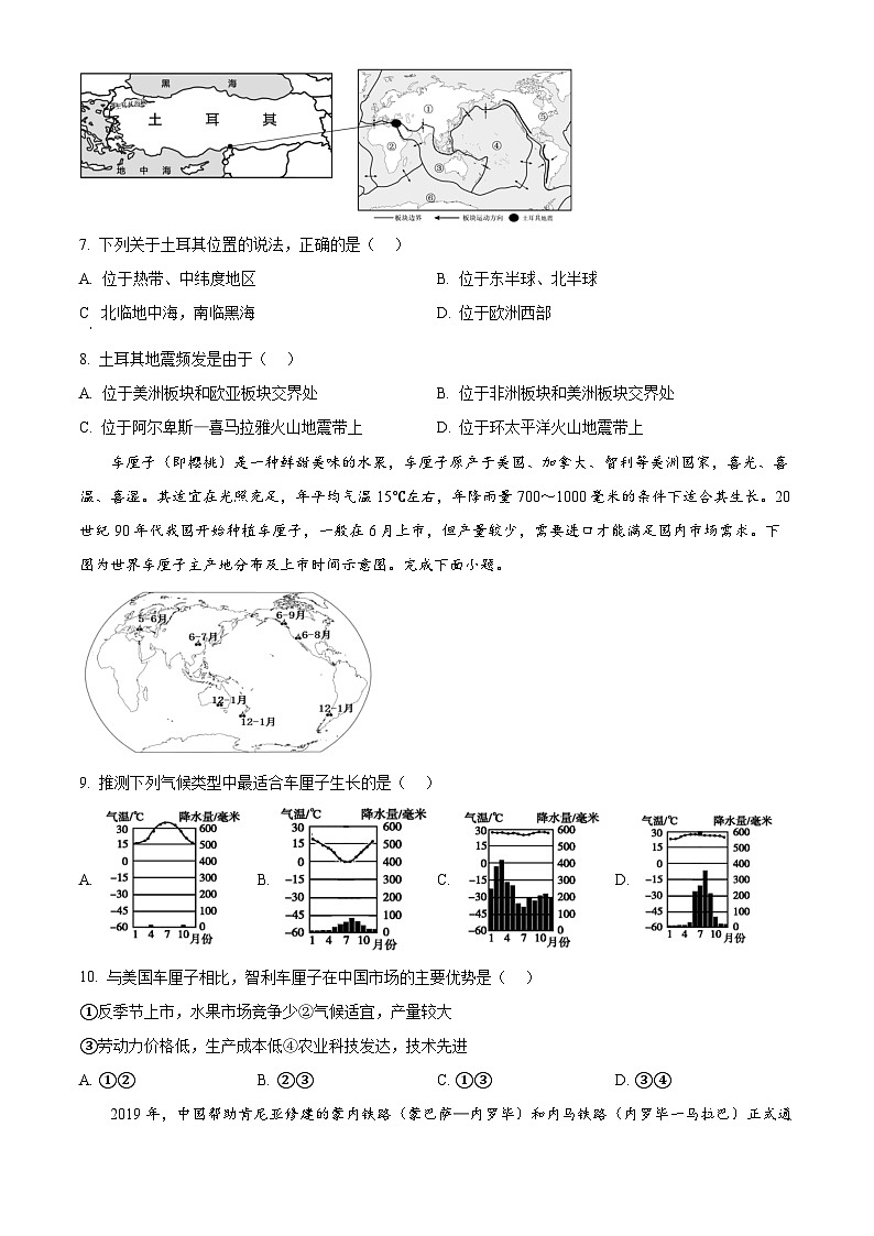 2024年山东省济宁市泗水县（五四学制）中考二模地理试题（学生版+教师版）03