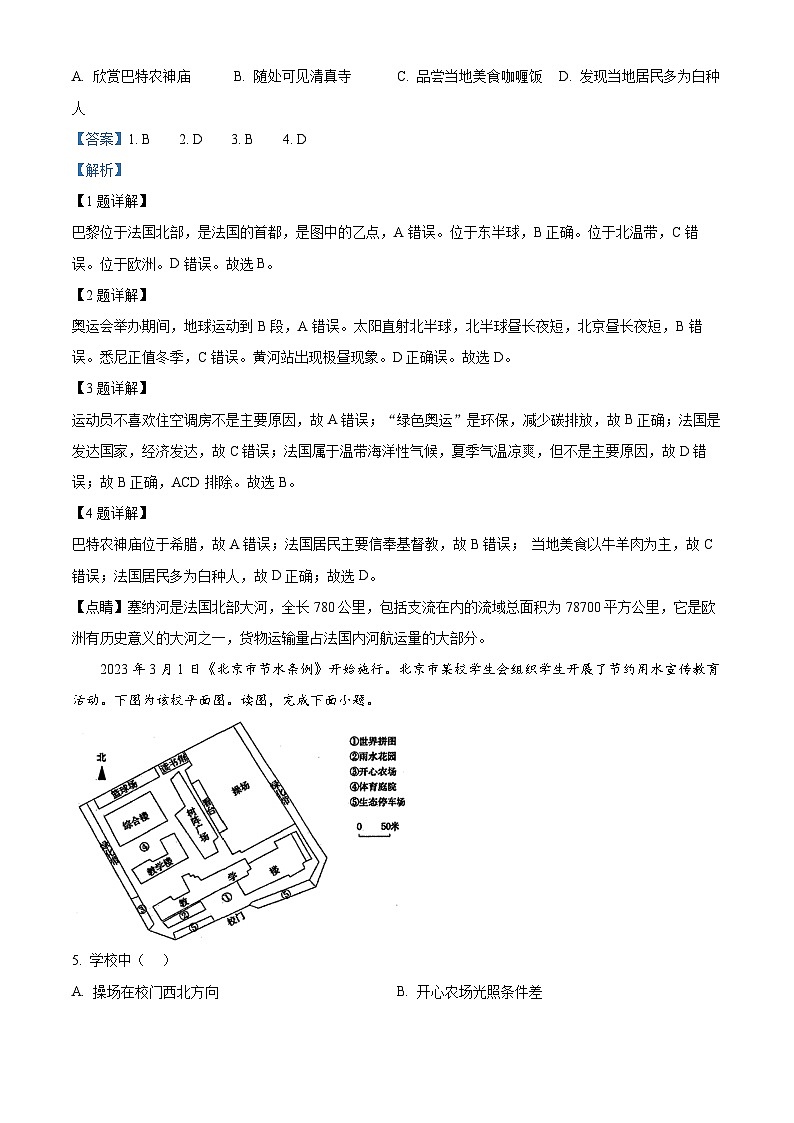 2024年山东省日照市莒县中考二模地理试题（学生版+教师版）02