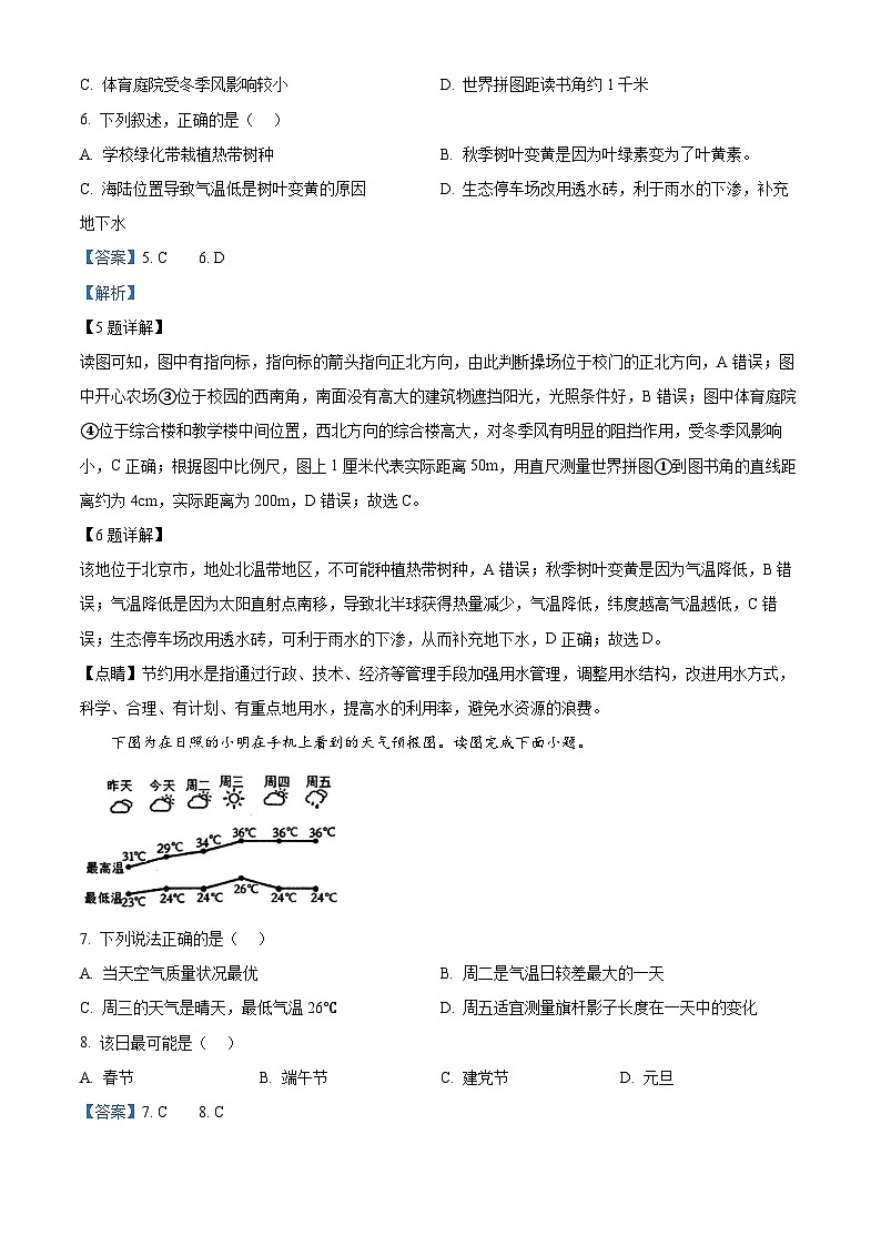 2024年山东省日照市莒县中考二模地理试题（学生版+教师版）03