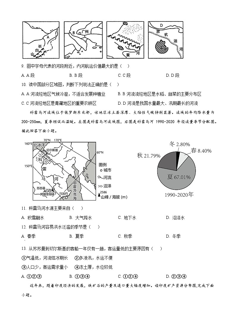 2024年山东省日照市莒县中考二模地理试题（学生版+教师版）03