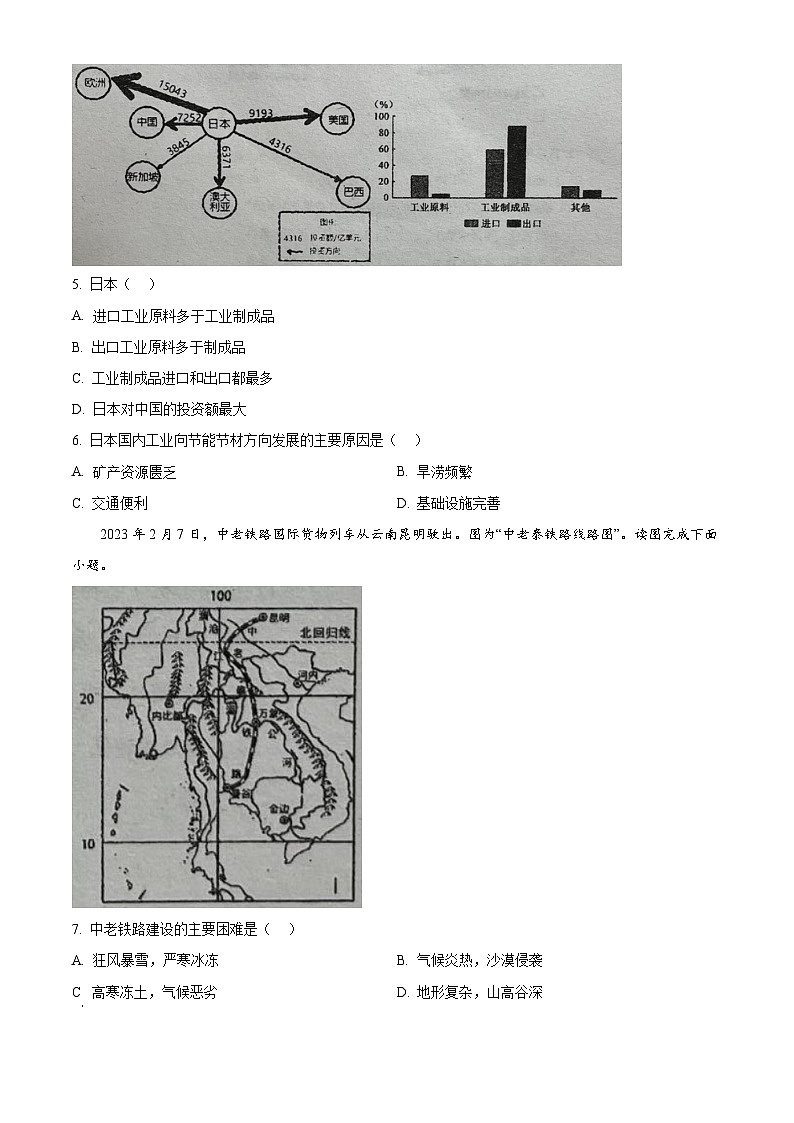 广东省东莞市松山湖北区学校2023-2024学年七年级下学期期中地理试卷（学生版）第3页