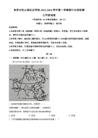 广东省东莞市松山湖北区学校2023-2024学年七年级下学期期中地理试卷（学生版+教师版）