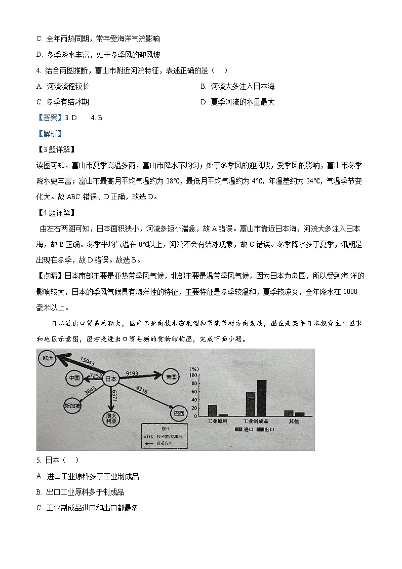 广东省东莞市松山湖北区学校2023-2024学年七年级下学期期中地理试卷（教师版）第3页