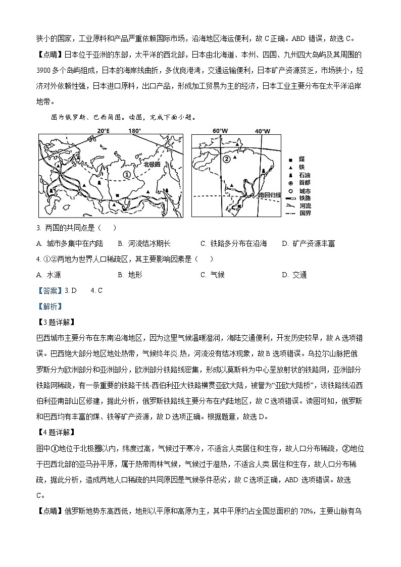 广西贵港市覃塘区2023-2024学年八年级下学期期中地理试题（学生版+教师版）02