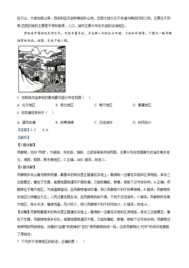 广西贵港市覃塘区2023-2024学年八年级下学期期中地理试题（学生版+教师版）03