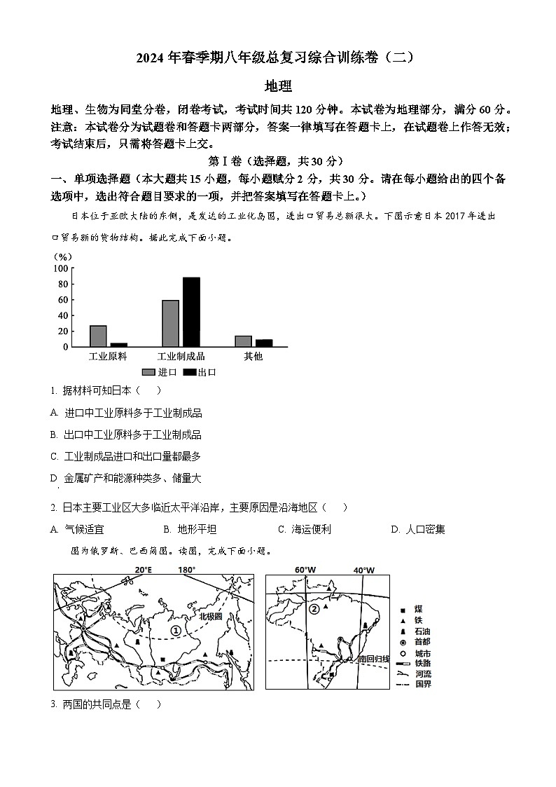 广西贵港市覃塘区2023-2024学年八年级下学期期中地理试题（学生版+教师版）01