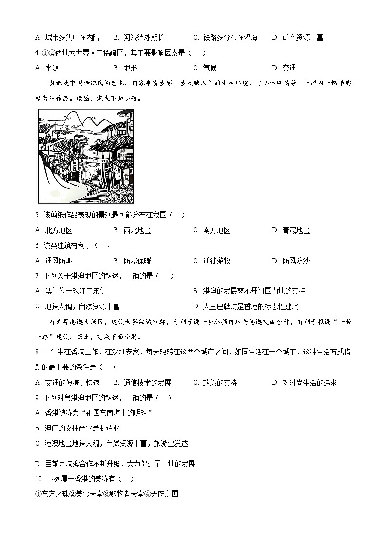 广西贵港市覃塘区2023-2024学年八年级下学期期中地理试题（学生版+教师版）02