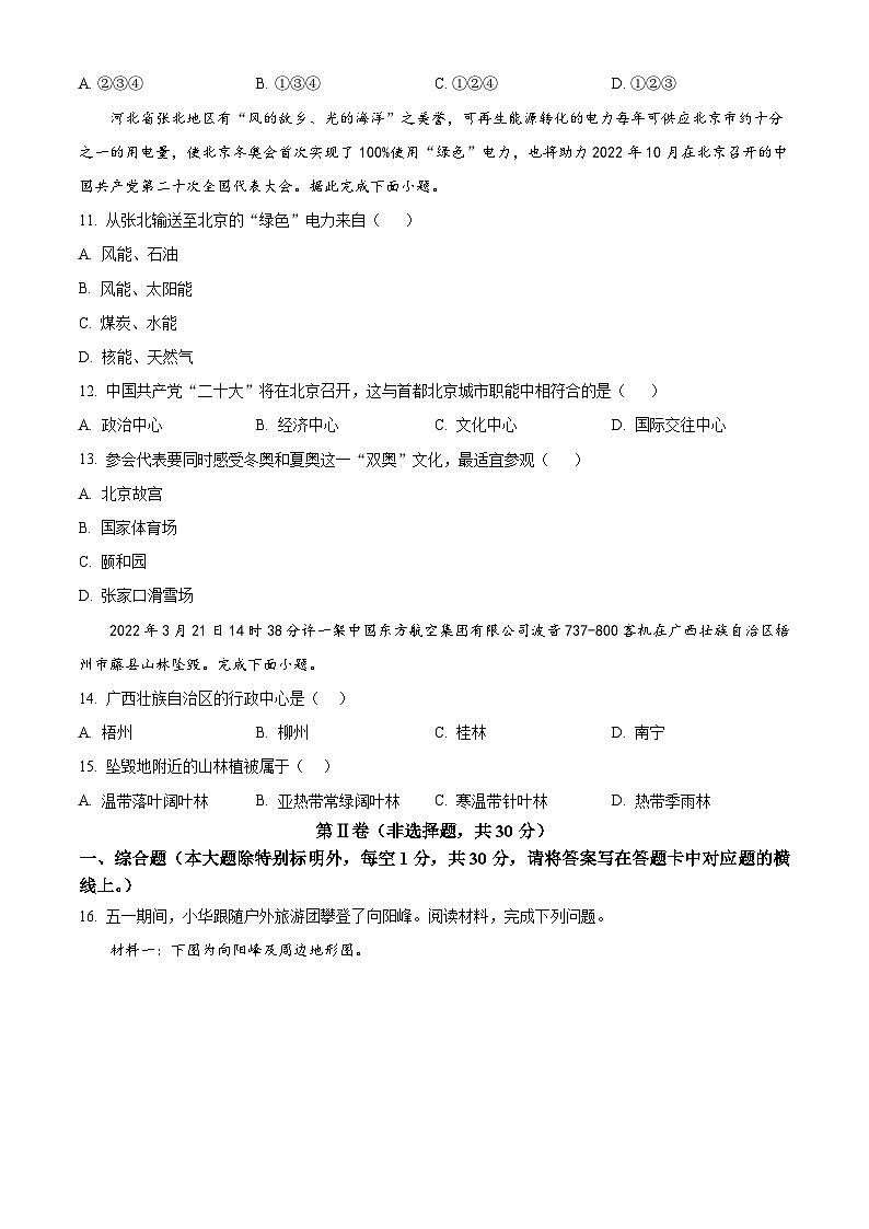 广西贵港市覃塘区2023-2024学年八年级下学期期中地理试题（学生版+教师版）03
