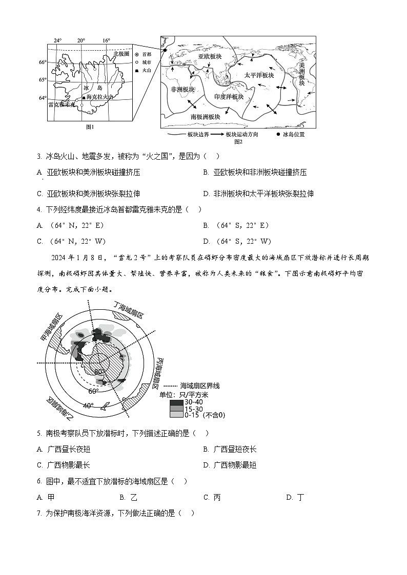 广西桂林市2024年中考第一次适应性训练地理试题（学生版+教师版）02