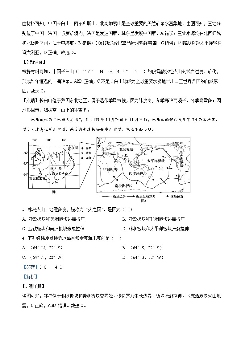 广西桂林市2024年中考第一次适应性训练地理试题（学生版+教师版）02