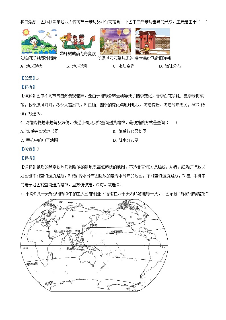 湖北省鄂州市鄂城区2023-2024学年八年级下学期期中地理试题（学生版+教师版）02