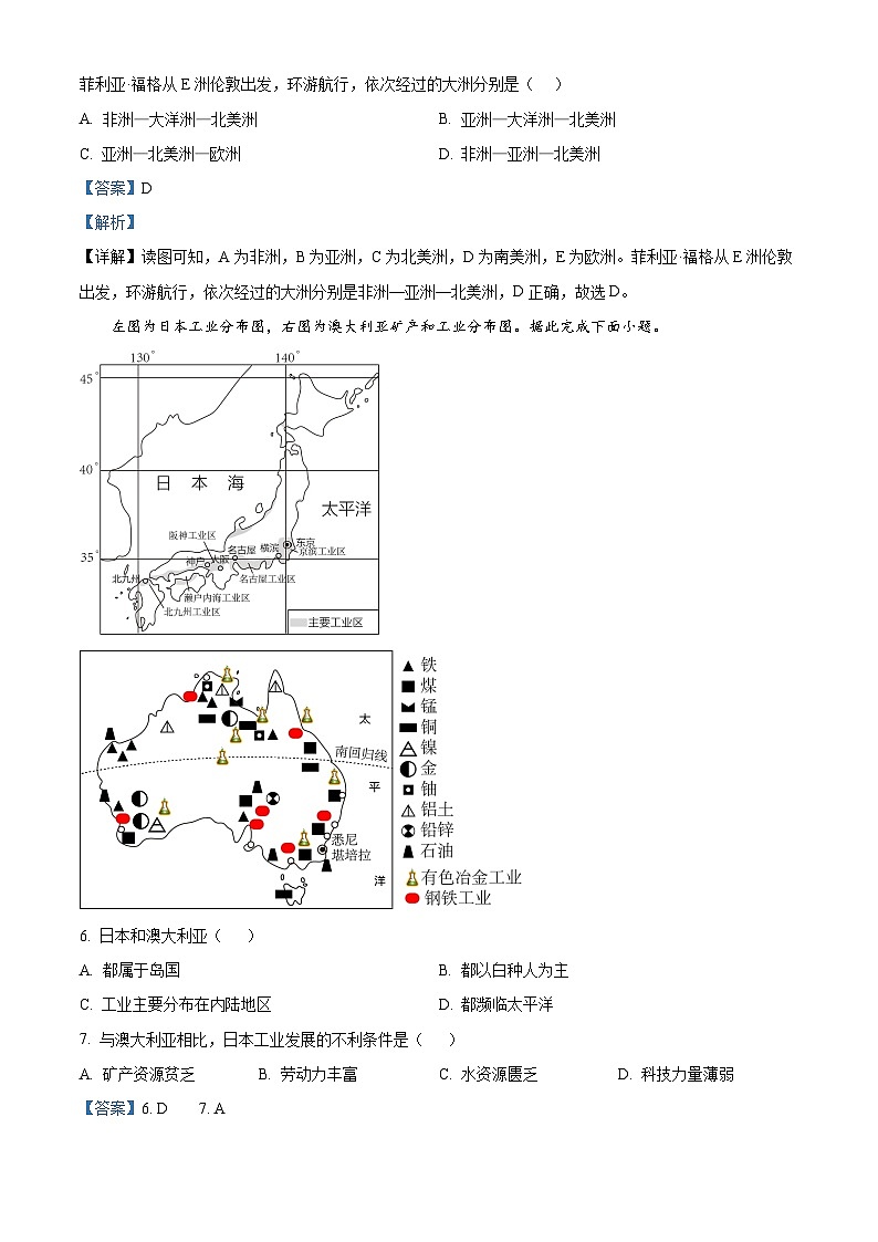 湖北省鄂州市鄂城区2023-2024学年八年级下学期期中地理试题（学生版+教师版）03