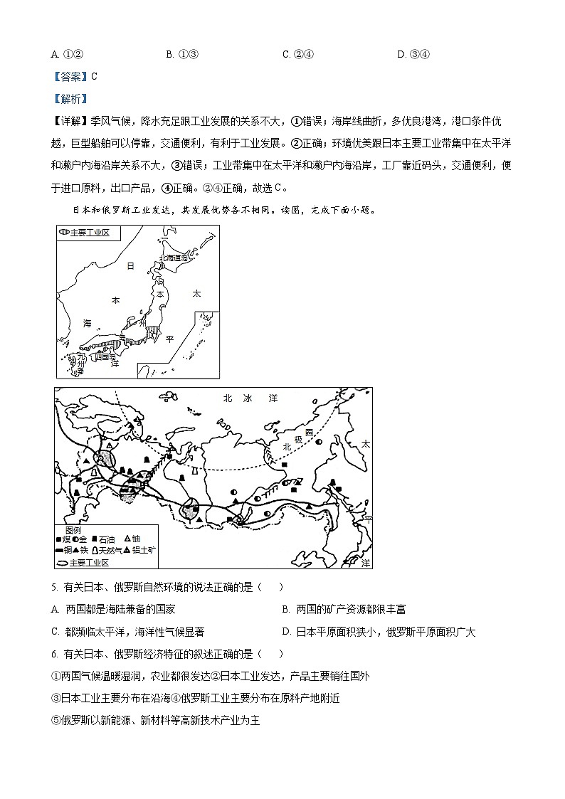 湖北省十堰市郧西县2023-2024学年七年级下学期期中地理试题（教师版）第3页