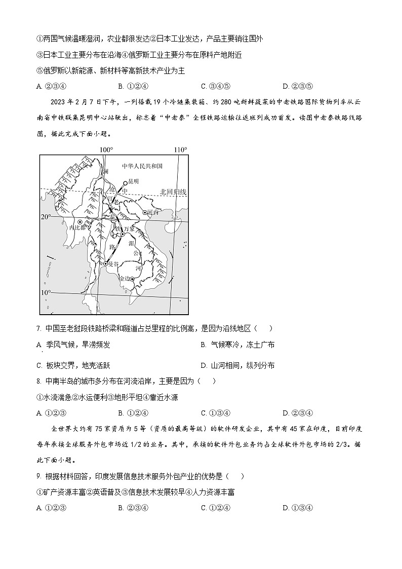 湖北省十堰市郧西县2023-2024学年七年级下学期期中地理试题（学生版）第3页