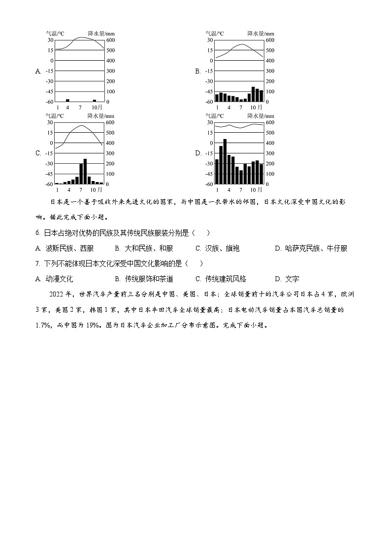 黑龙江省齐齐哈尔市富裕县第二中学2023-2024学年七年级下学期期中地理试题（学生版）第2页