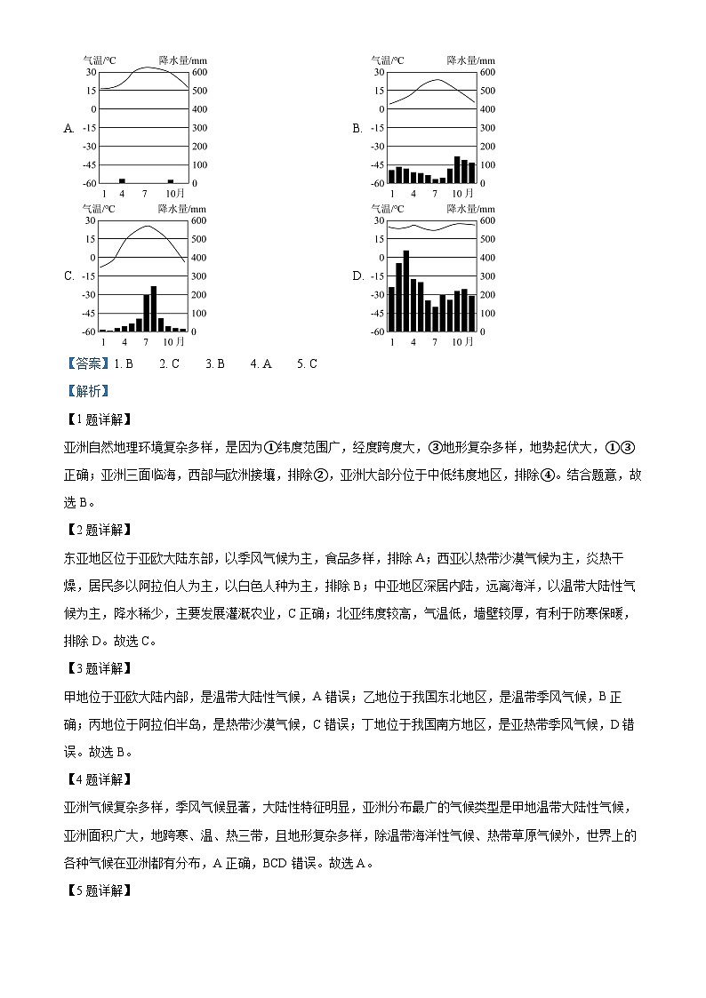 黑龙江省齐齐哈尔市富裕县第二中学2023-2024学年七年级下学期期中地理试题（教师版）第2页