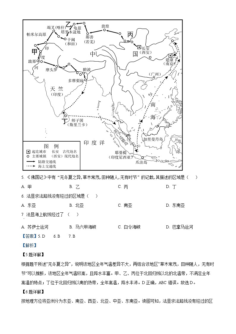 湖北省随州市曾都区多校联考2023-2024学年七年级下学期4月期中地理生物试题-初中地理03